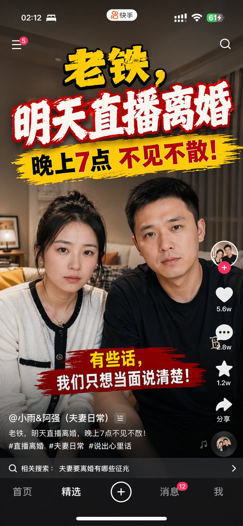 Generate Kuaishou content screenshot: Theme: Live divorce announcement, iPhone size
